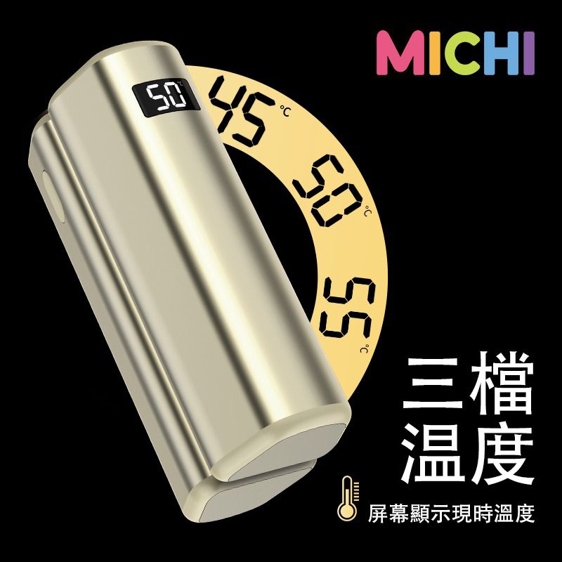 MICHI Mag Heat 二合一充電磁暖寶