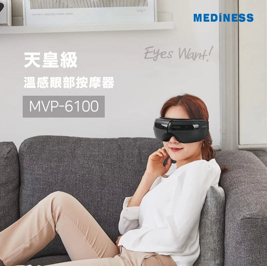Mediness MVP-6000Ray Care 眼部按摩器 (**落單前先查詢貨量🙏🏼)