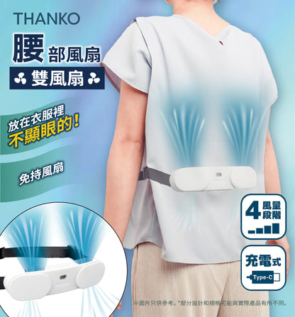 Thanko Waist Fan 腰部風扇 (**落單前先查詢貨量🙏🏼)