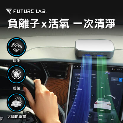 Future Lab GC1光能清淨機  (**落單前先查詢貨量🙏🏼)