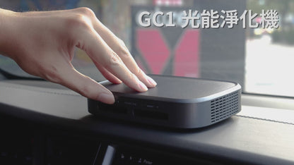 Future Lab GC1光能清淨機  (**落單前先查詢貨量🙏🏼)